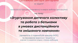 Підвищення кваліфікації