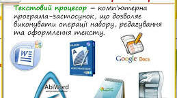 8клас Опрацювання текстових даних