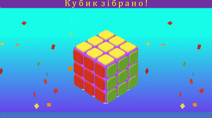 Презентація зі складання Кубика Рубіка