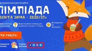 Як заробити на дистанційній олімпіаді?