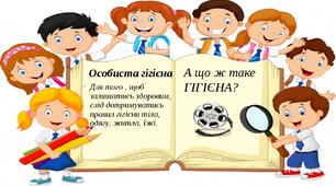 Гра-подорож   «Подорож у Країну чистоти і порядку»