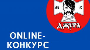 Онлайн-конкурс "ВІДУН"