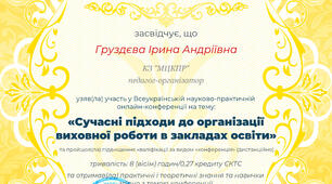 Підвищення кваліфікації