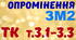 Електричне освітлення та опромінення. ТК т. 3.1 - 3.3. (загальний)