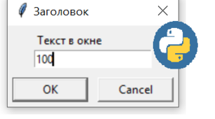 Python. Діалогові вікна. Модуль Tkinter