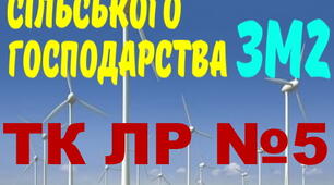 Електропостачання с/г. ЛР №5. (загальний)