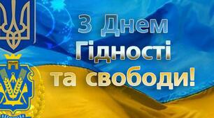Флешмоб до Дня Гідності та Свободи