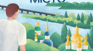 В. Підмогильний "Місто"