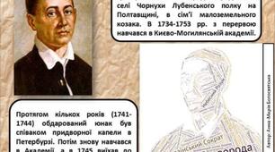 3 грудня - день народження Григорія Сковороди