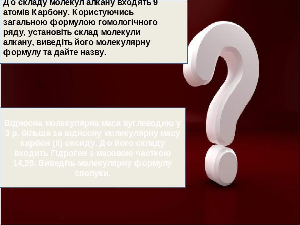Відносна молекулярна маса вуглеводню у 3 р. більша за відносну молекулярну масу карбон (ІІ) оксиду. До його складу входить Гідроґен з масовою частк...
