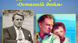 Тестові завдання (2). Джеймс Олдрідж. "Останній дюйм"