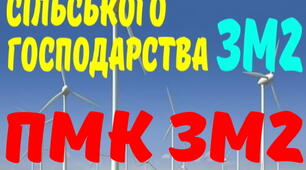 Електропостачання с/г. ПМК ЗМ №2. (загальний)