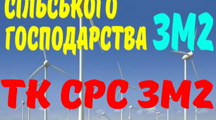 Електропостачання с/г. ТК СРС ЗМ №2. (загальний)