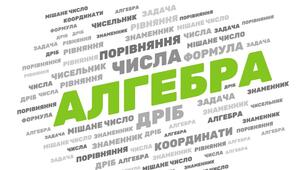 Різниця квадратів двох виразів, квадрат суми та різниці двох виразів.