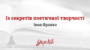 10 клас. Поетична творчість Івана Франка. Повторення