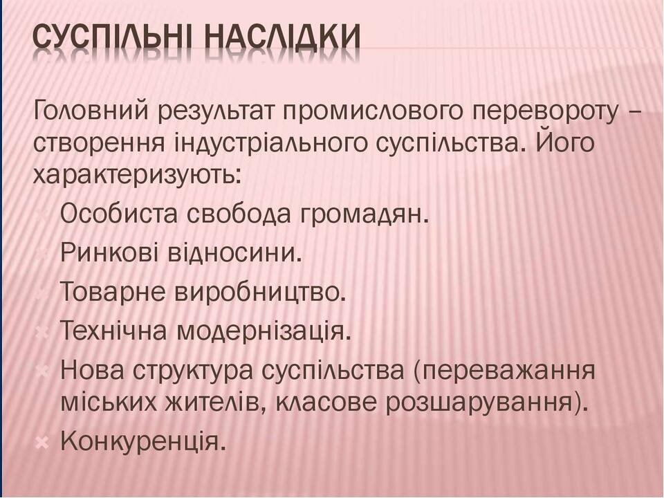 Промисловий переворот