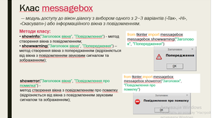 Діалогові вікна у Пайтон ( Python)