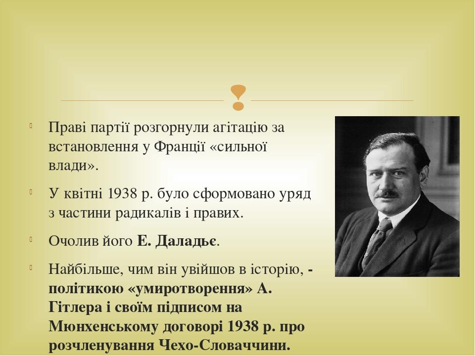 Праві партії розгорнули агітацію за встановлення у Франції «сильної влади». У квітні 1938 р. було сформовано уряд з частини радикалів і правих. Очо...