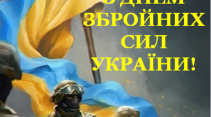 Розтяжка «З Днем збройних сил України!»