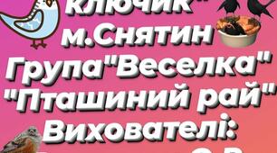 "Годівничка для птахів". Презентація.