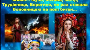 Розробка “Яскраві жіночі особистості на життєвих шляхах поетів ”