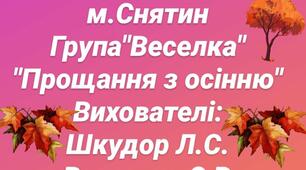 "Прощання з Осінню" Презентація