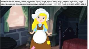 Логопедична гра «Допоможемо Попелюшці»