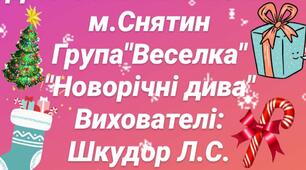" Новорічні дива. Мрії дітей." Презентація.