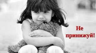 Не провокуйте гнів