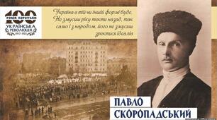 Українська держава гетьмана П. Скоропадського.