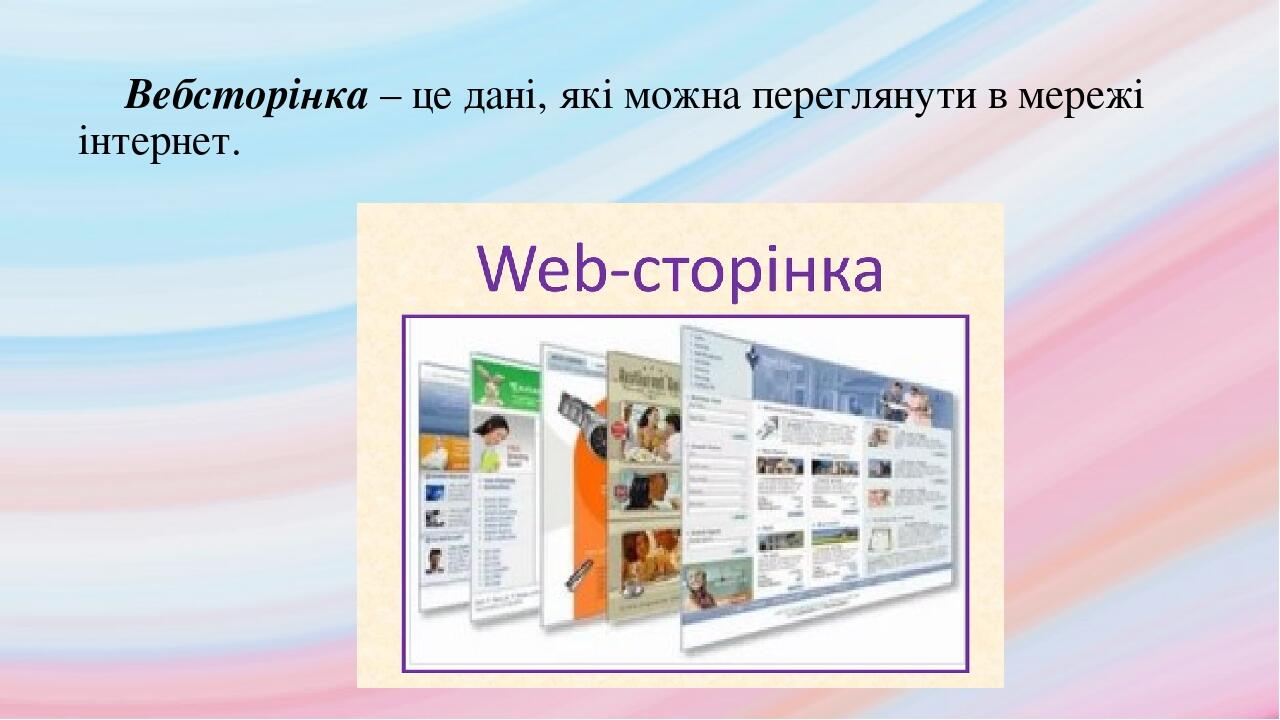 Браузери і вебсайти. Гіперпосилання. Правила безпеки в Інтернеті ...