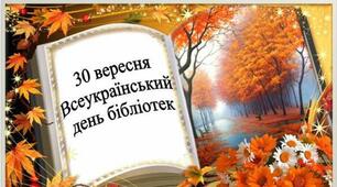 Нові форми роботи бібліотеки від А до Я - Ф-Ч