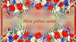 Контрольна робота. "Складне речення. Складносурядне речення. Складнопідрядне речення"