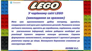 Флеш-картки "У чарівному світі LEGO" для дітей дошкільного віку