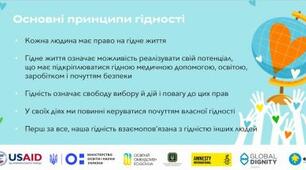 Усесвітній День Гідності