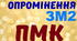 Електричне освітлення та опромінення. ПМК ЗМ №2. (загальний)