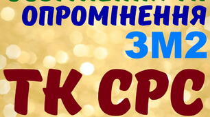 Електричне освітлення та опромінення. ТК СРС ЗМ №2. (загальний)