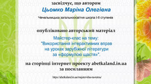 Спогади... Сертифікат про публікацію на сайті "АБЕТКАland"