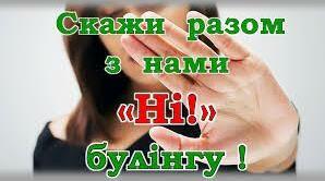 Булінг