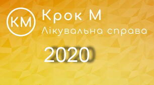 КРОК М Лікувальна справа Хірургія 20
