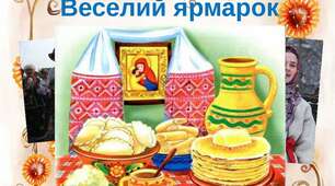 «Веселий ярмарок» для дошкільнят