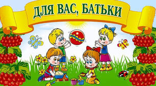 День відкритих дверей в закладі дошкільної освіти на 2020/2021 навчальний рік