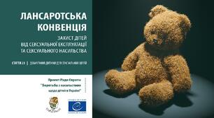 «Розкажи дорослому, якому довіряєш» про попередження сексуального насильства щодо дітей у колі довіри;