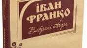 І.Я. Франко. Поезія «Легенда про вічне життя»