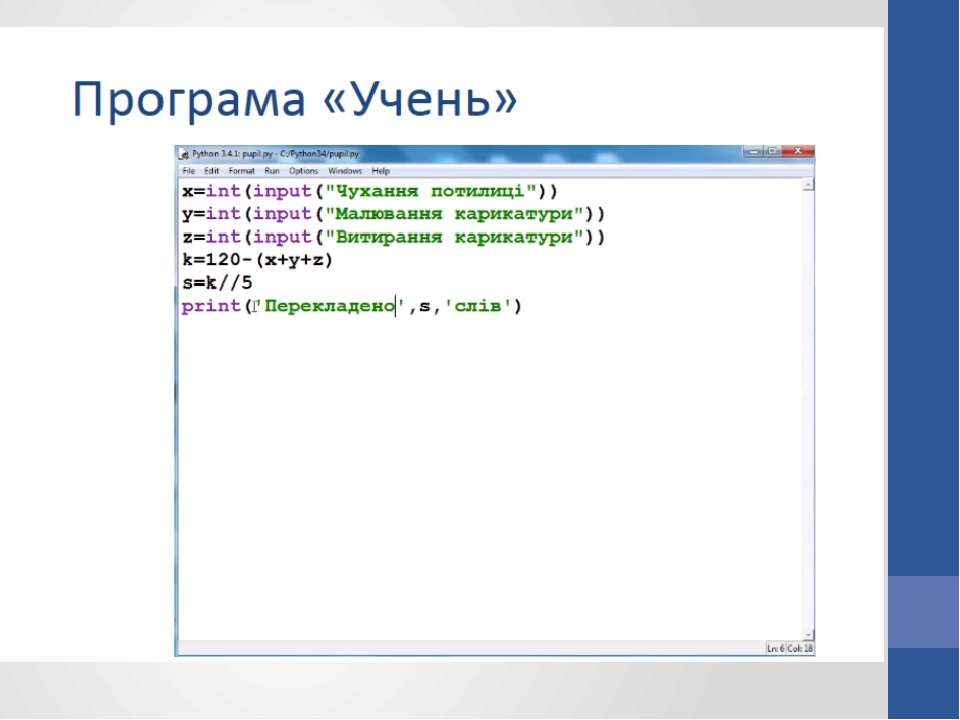 презентація на тему "Перші задачі у мові Python"