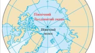 Який океан найменший?