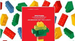 Семінар-практикум для педагогів "Гра з LEGO - механізм партнерської взаємодії педагога з дитиною"