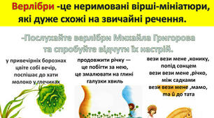 Михайло Григорів. Верлібри
