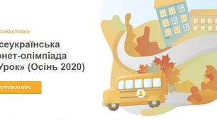 Олімпіада 2020