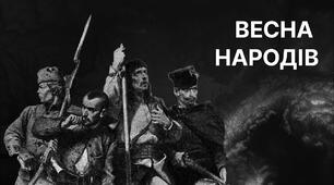Урок в 9 класі: "Європейська революція 1848-1849 рр. на західноукраїнських землях"